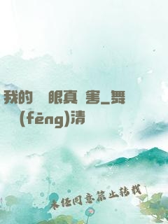 我的寫輪眼真厲害