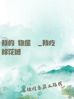 我的寵物是鱷龜