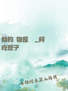 我的寵物是鱷龜