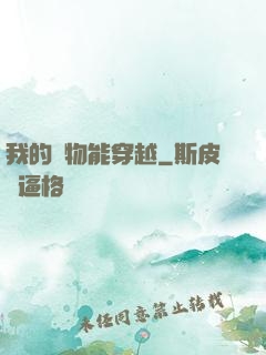 我的寵物能穿越
