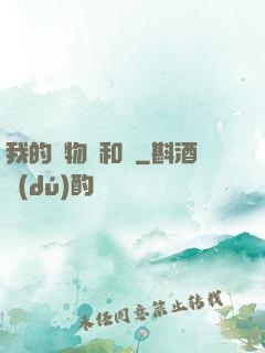 我的寵物貓和鯤