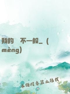 我的寵獸不一般