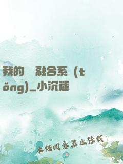 我的寵獸融合系統(tǒng)