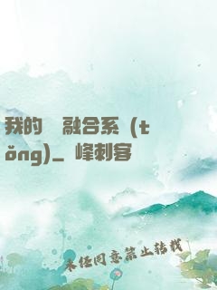 我的寵獸融合系統(tǒng)