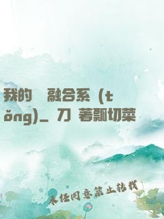 我的寵獸融合系統(tǒng)