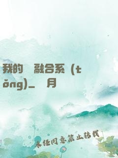 我的寵獸融合系統(tǒng)