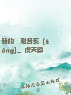 我的寵獸融合系統(tǒng)