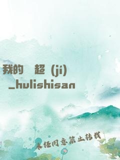 我的寵獸超級(jí)兇