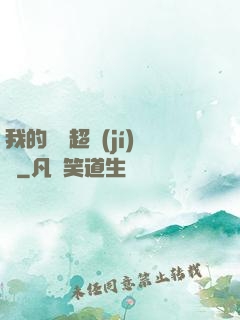 我的寵獸超級(jí)兇