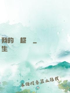 我的寵獸超級兇