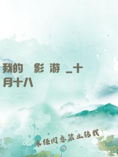 我的專屬影視游戲