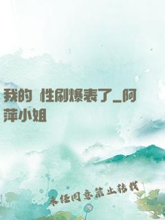我的屬性刷爆表了