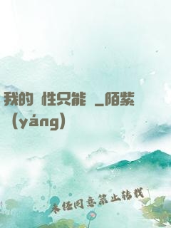 我的屬性只能撿