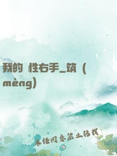 我的屬性右手