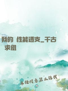 我的屬性能透支