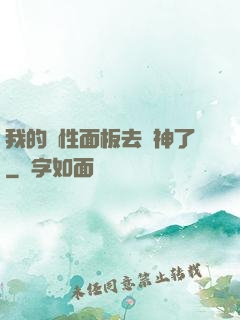 我的屬性面板去弒神了