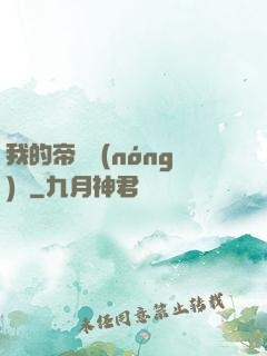 我的帝國農(nóng)場