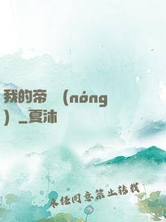我的帝國農(nóng)場