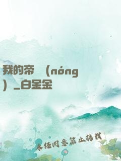 我的帝國農(nóng)場