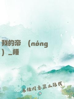 我的帝國農(nóng)場