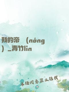 我的帝國農(nóng)場