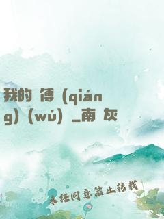 我的師傅強(qiáng)無(wú)敵