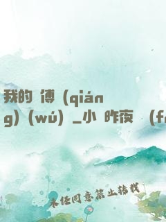 我的師傅強(qiáng)無(wú)敵