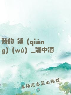 我的師傅強(qiáng)無(wú)敵