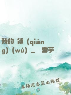 我的師傅強(qiáng)無(wú)敵