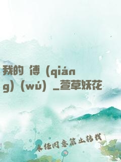 我的師傅強(qiáng)無(wú)敵