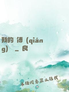 我的師傅強(qiáng)無敵