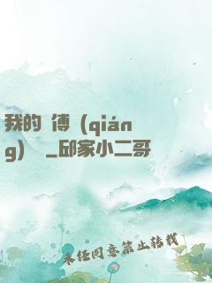 我的師傅強(qiáng)無敵
