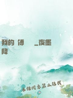 我的師傅強無敵