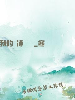 我的師傅強無敵