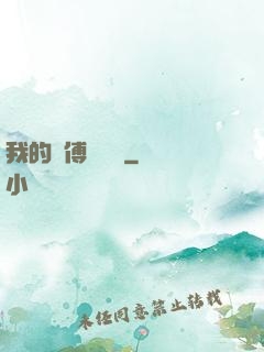 我的師傅強無敵