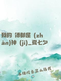 我的師傅都是戰(zhàn)神級(jí)