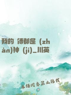 我的師傅都是戰(zhàn)神級(jí)
