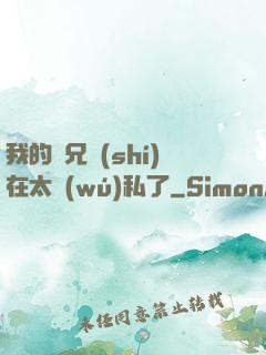 我的師兄實(shí)在太無(wú)私了