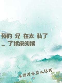 我的師兄實在太無私了
