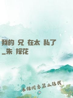 我的師兄實在太無私了