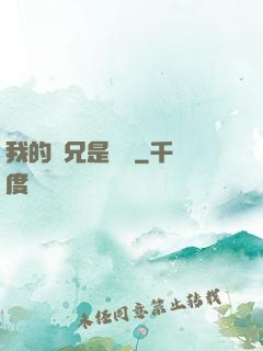 我的師兄是條魚