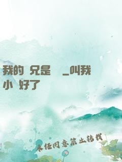 我的師兄是條魚