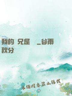 我的師兄是條魚