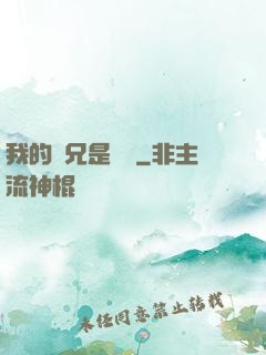 我的師兄是條魚