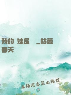 我的師妹是國寶