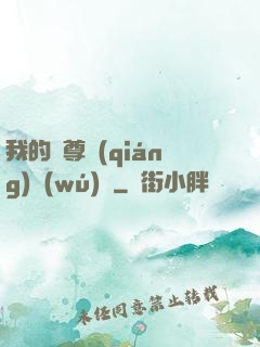 我的師尊強(qiáng)無(wú)敵
