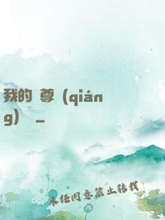我的師尊強(qiáng)無敵