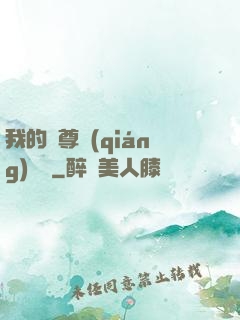我的師尊強(qiáng)無敵