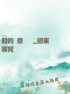 我的師尊強無敵