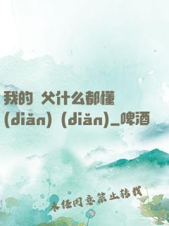 我的師父什么都懂億點(diǎn)點(diǎn)